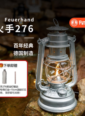 德国Petromax 火手276德国进口复古马灯 防风煤油灯露营氛围灯