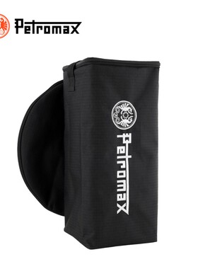 德国Petromax HK500汽灯收纳包 灯具反光罩二合一便捷收纳