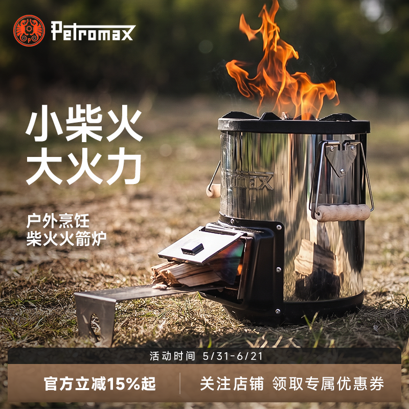 德国Petromax火箭炉户外便携式小型猛火露营自驾游家用气化柴火炉