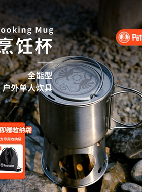 德国Petromax 多功能烹饪杯水杯 户外徒步BC单人锅户外单人炊具