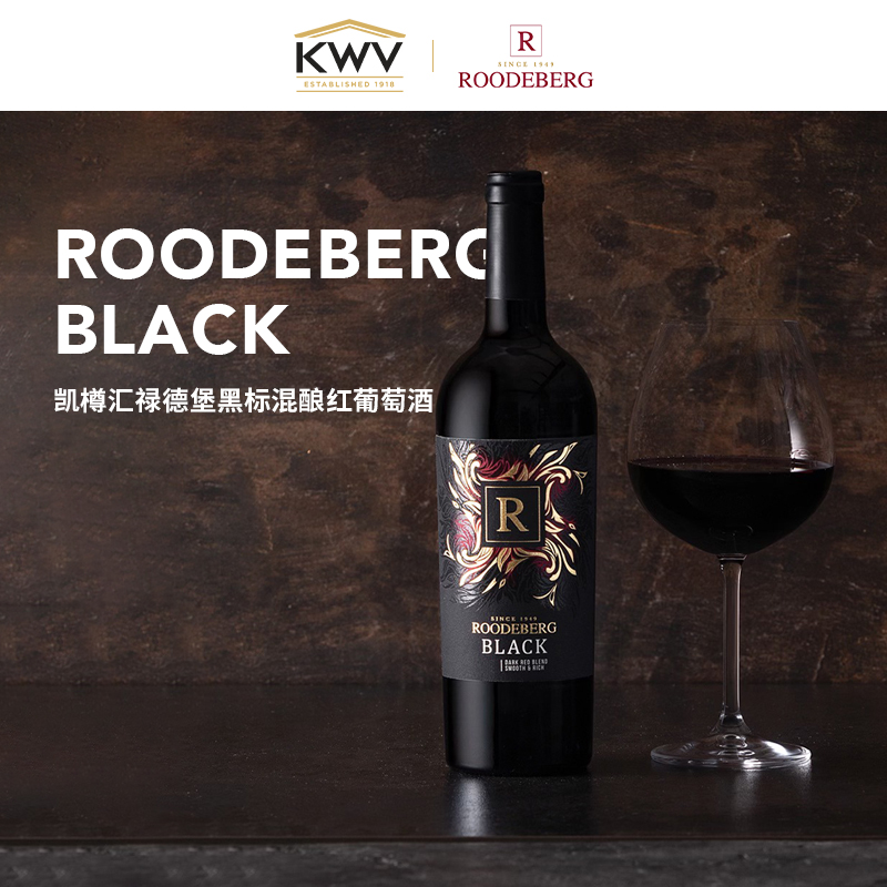KWV凯樽汇禄德堡黑标混酿红葡萄酒新婚送礼Roodeberg