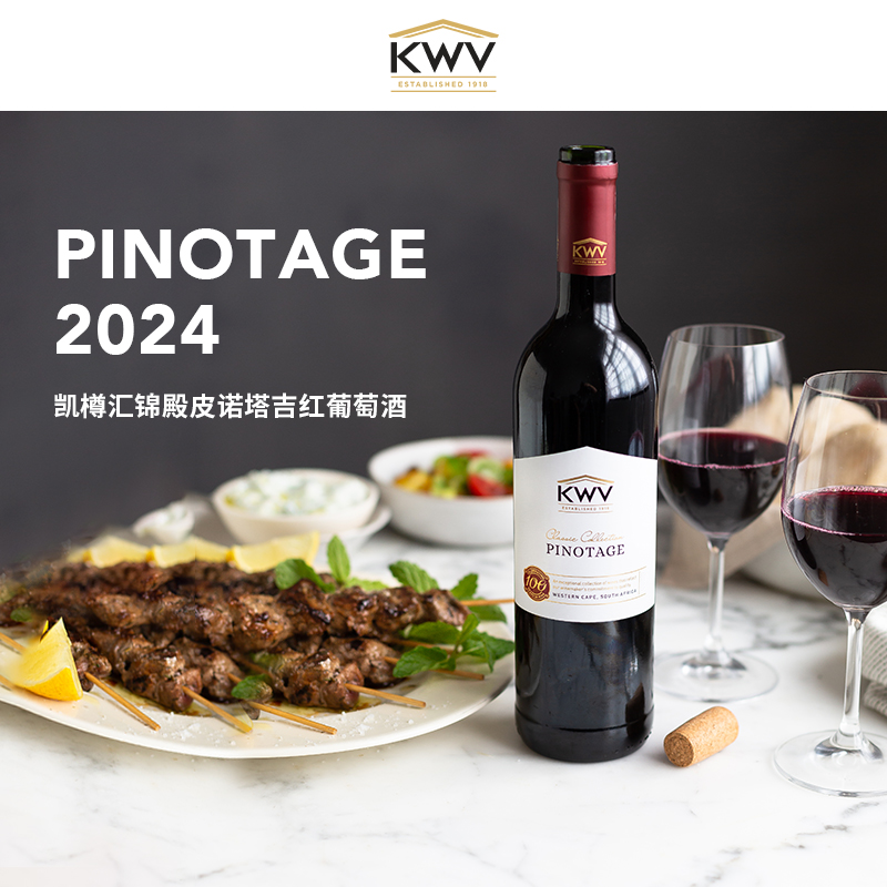 KWV凯樽汇锦殿皮诺塔吉进口红葡萄酒送礼干型Classic Pinotage