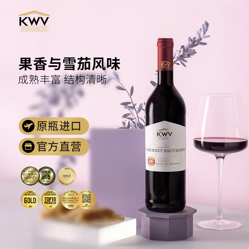KWV凯樽汇锦殿赤霞珠南非进口红葡萄酒送礼750ml经典干红红酒整箱