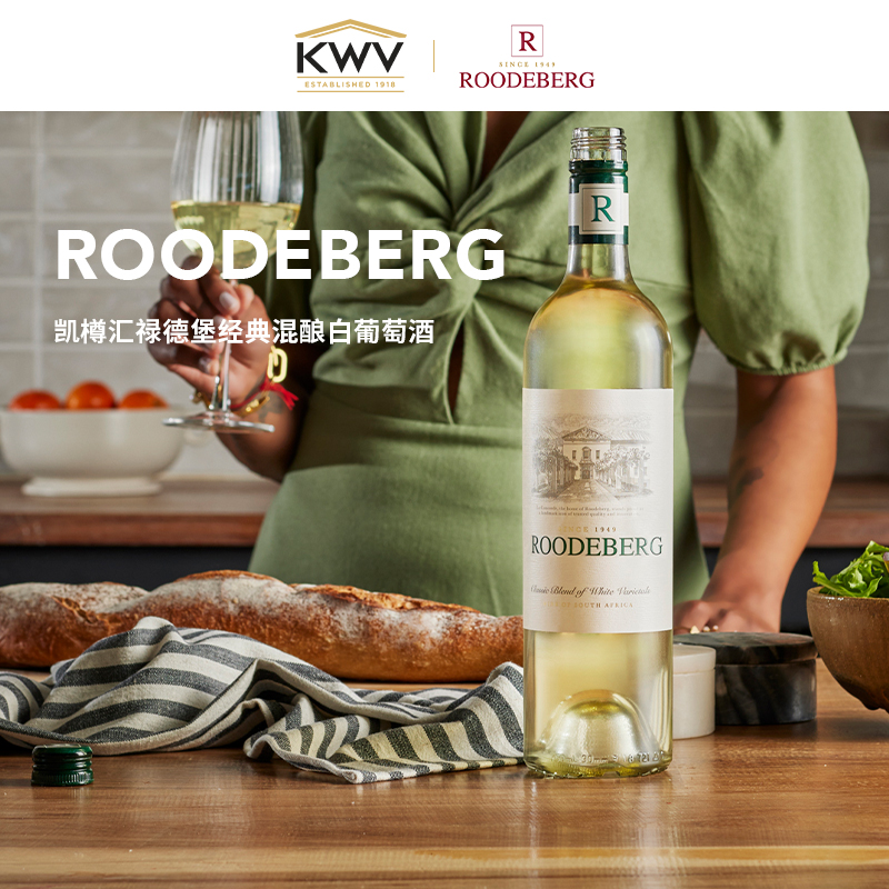 KWV凯樽汇禄德堡混酿干白葡萄酒聚会新婚送礼Roodeberg