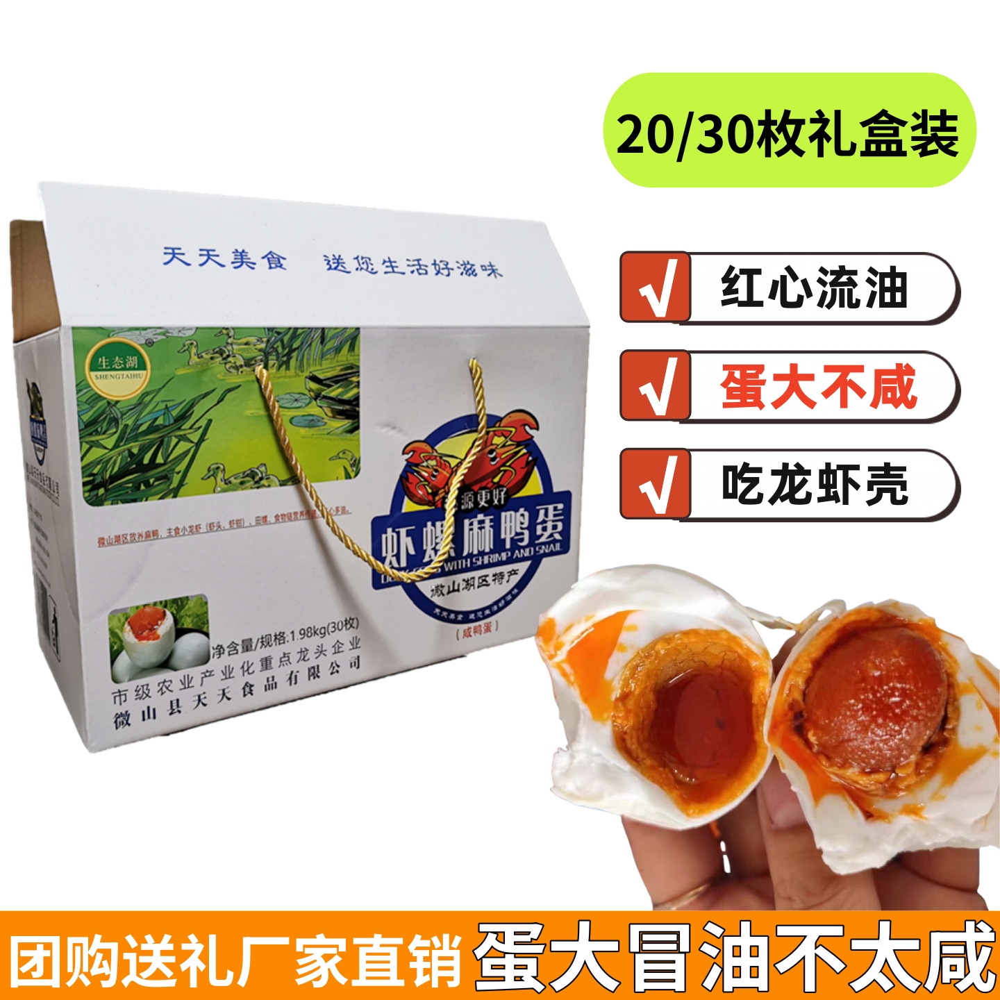 微山湖咸鸭蛋正宗特产红心流油不咸即食农家散养虾螺麻鸭蛋礼盒装