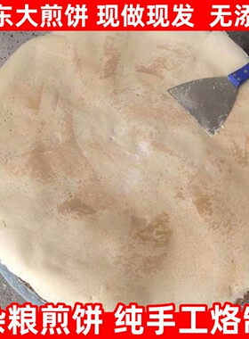 山东煎饼纯手工石磨杂粮煎饼粗粮