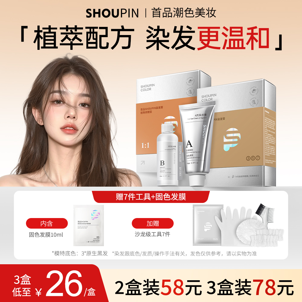 榛果灰棕染发膏免漂浅茶摩