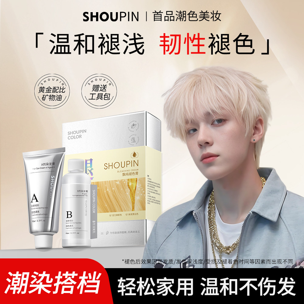 首品褪浅膏染发膏漂发剂男生发色推荐白金发色头发染色推荐