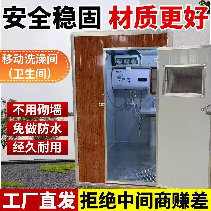 户外移动高端淋浴房化妆室厕所农村洗澡房工地浴室洗手间浴室