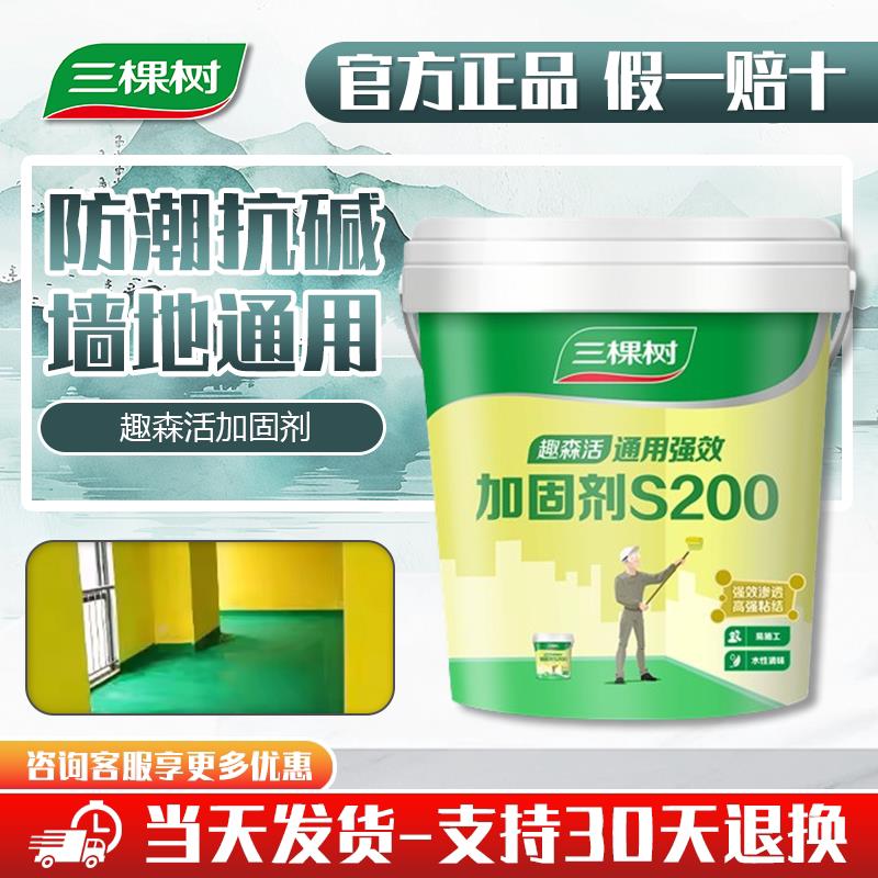 三棵树彩色墙面加固剂墙固地固胶界面剂内墙混凝土固化剂地面防潮图片