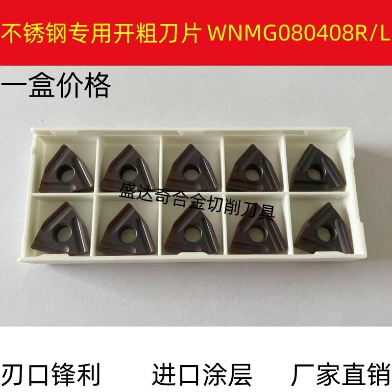 桃型数控刀片不锈钢专用WNMG080408R/L WNMG080404R/L外圆车刀片