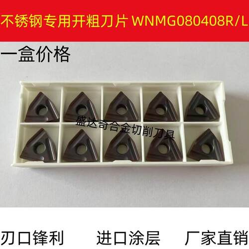 桃型数控刀片不锈钢专用WNMG080408R/L WNMG080404R/L外圆车刀片