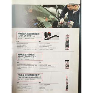 正品汉高 Henkel TEROSON PU 8590 进口风挡玻璃粘接胶汽车玻璃胶
