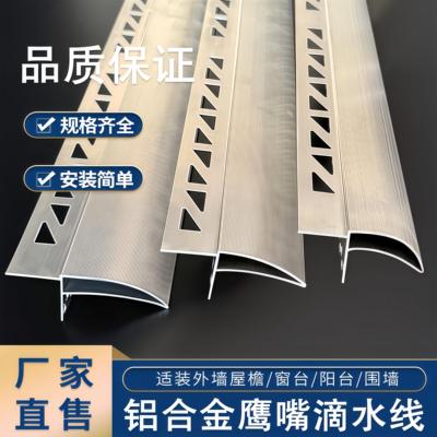铝合金鹰嘴滴水线屋簷引水条防水防开裂外墙上檐口下檐口滴水线条