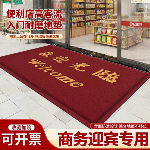 欢迎光临地垫便利店大门口迎宾脚垫商用防滑防水地毯耐用丝圈门垫