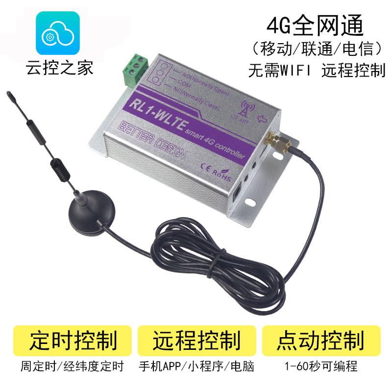 云控之家手机APP远程控制开关4G插卡遥控智能电源定时模块RL1-WLT