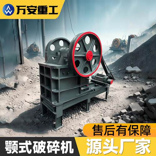 颚式破碎机碎石机头次破碎二次破碎混凝土水泥石块建筑垃圾粉碎机