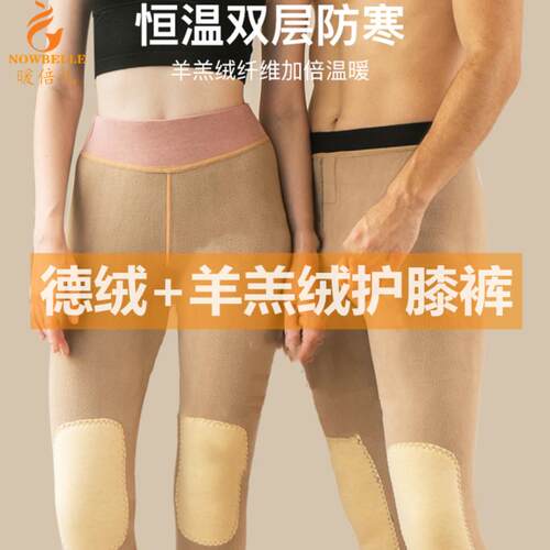 暖倍儿保暖裤德绒摇粒绒加厚加绒护膝男女冬季高腰羊羔绒发热纯色