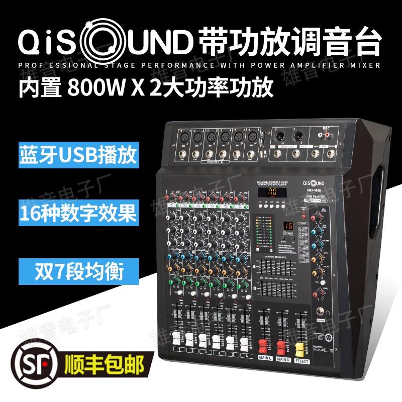 专业大功率调音台带功放一体机K歌KTV会议舞蹈室婚庆演出音响套装