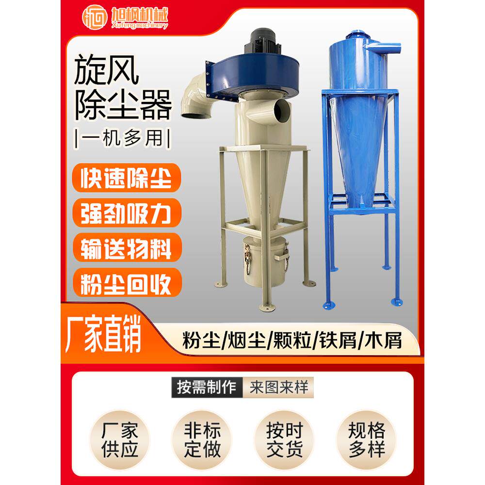 不锈钢振动筛旋风分离器车间物料输送收集器工业粉尘旋风除尘器