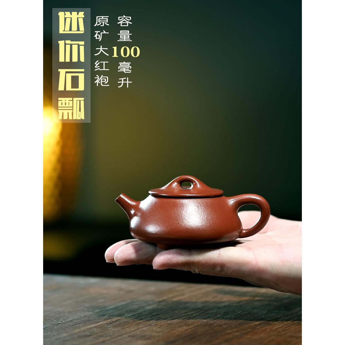 宜兴紫砂壶小容量100毫升景舟石瓢朱泥大红袍功夫茶壶茶具小品