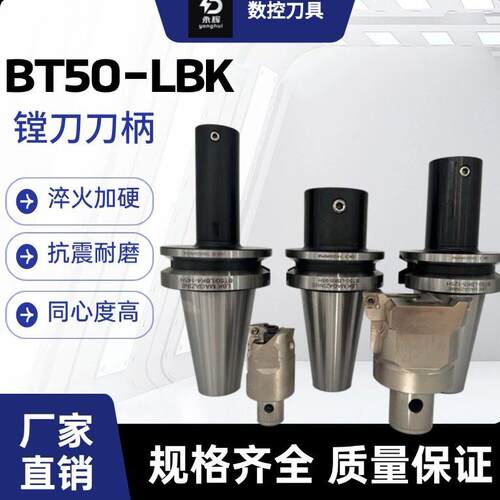 BT50-LBK数控刀柄刀柄镗头刀柄精镗粗镗刀柄加工中心高精度CNC