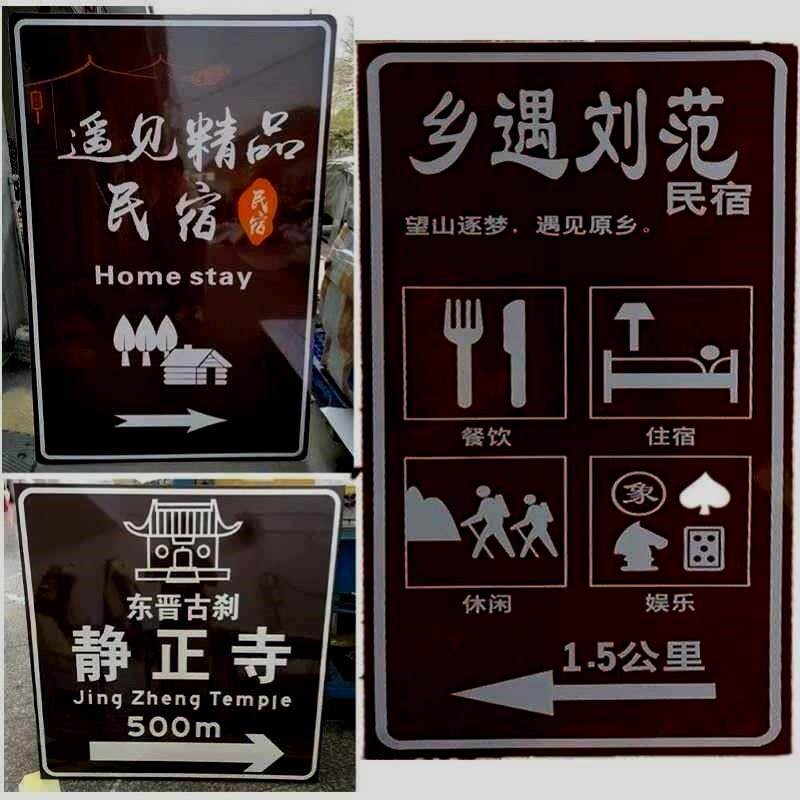 景区旅游民宿寺庙标识牌交通指示牌标志牌反光户外铝板广告牌定制