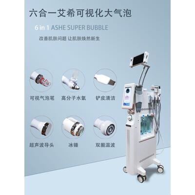 艾希可视化大气泡皮肤管理仪六合一小气泡吸黑头清洁导入美容仪器