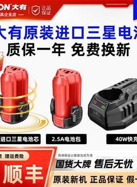 大有12V进口锂电池5208电钻充电钻5767充电器5385电钻电池5165