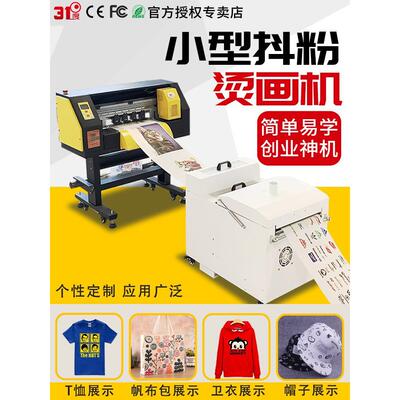 31度小型抖粉烫画机dtf数码打印机热转印服装纺织印衣服印花机器