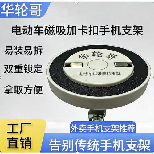 华轮哥电动车磁吸卡扣手机架外送手机架代驾手机架导航支架