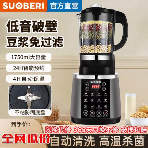 SUOBERL破壁机家用多功能全自动无渣新款静音音榨汁豆浆机官方