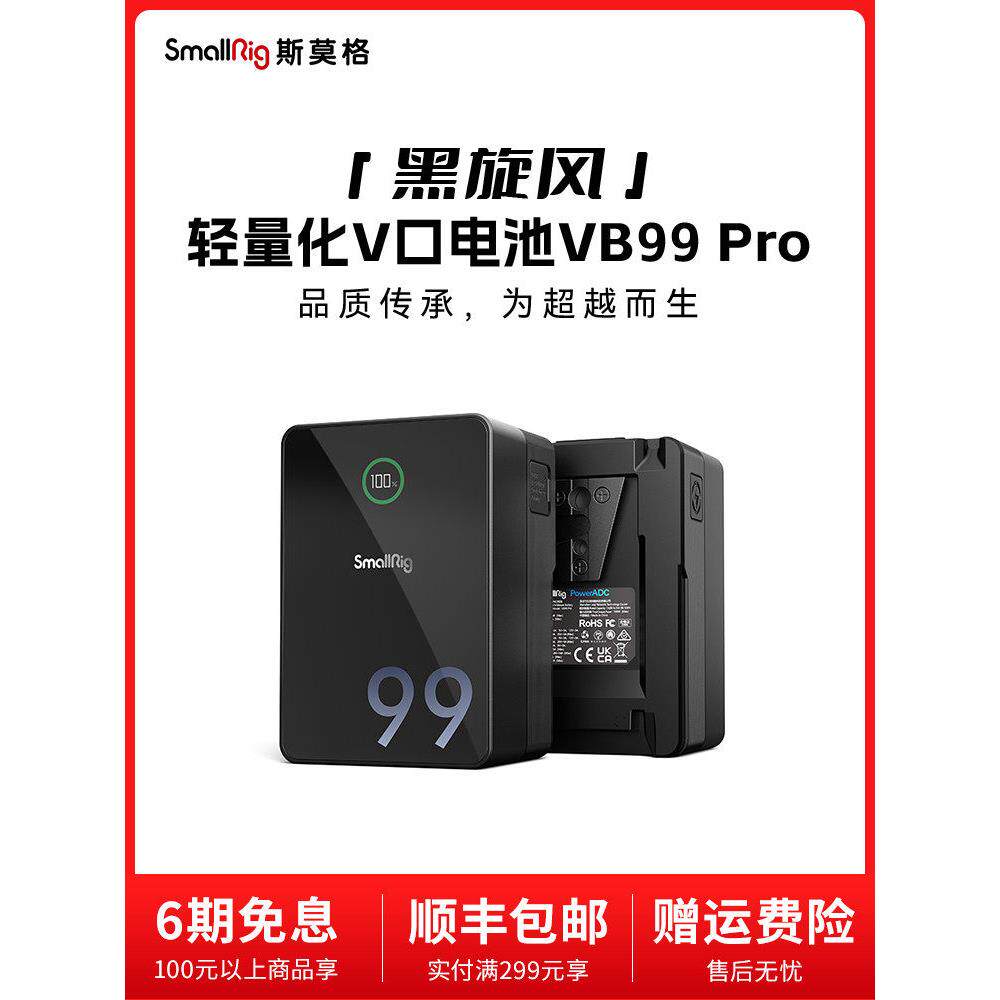 斯莫格VB99Pro黑旋风V口电池摄像机手机电脑笔记本摄影补光灯供电