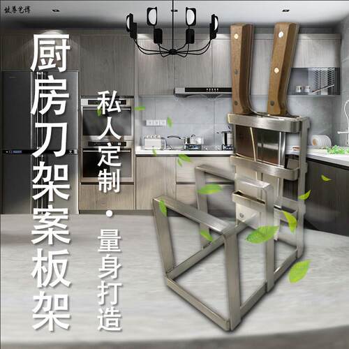304不锈钢厨房刀架，菜板架，筷子笼一体收纳架