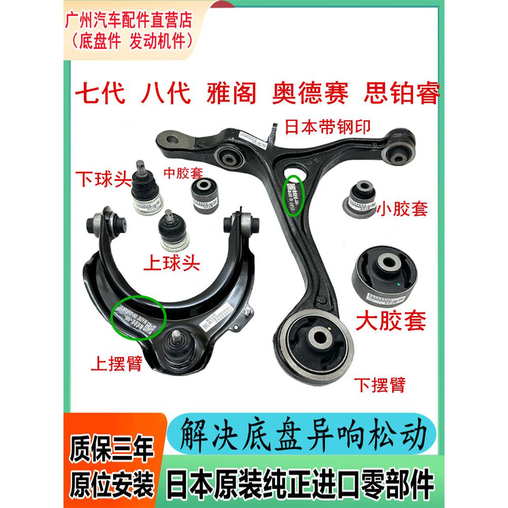 适配七代八代雅阁奥德赛思铂睿前上下摆臂悬挂三角臂支臂球头胶套图片