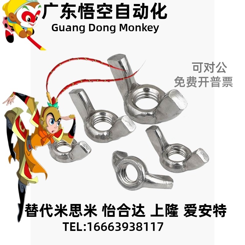 304不锈钢蝶型螺帽 怡合达型TBC11 TBC12-M3 M4 M5 M6 M8W M10 M1