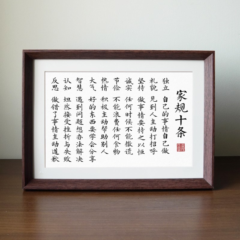 家规十条家训家风孩l子桌面摆件新中式相框励志学习书法挂画 画摆