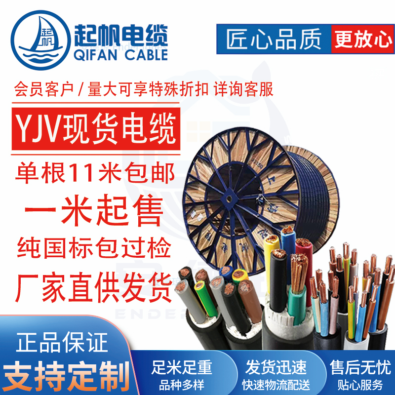 起帆电缆线YJV2/3/4/5/16平方 两芯充电桩O专用纯铜芯国标硬电源