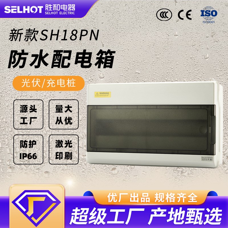 SH-18PN户外防水配电箱澳标空气开关充J电桩防护箱IP66塑料电箱