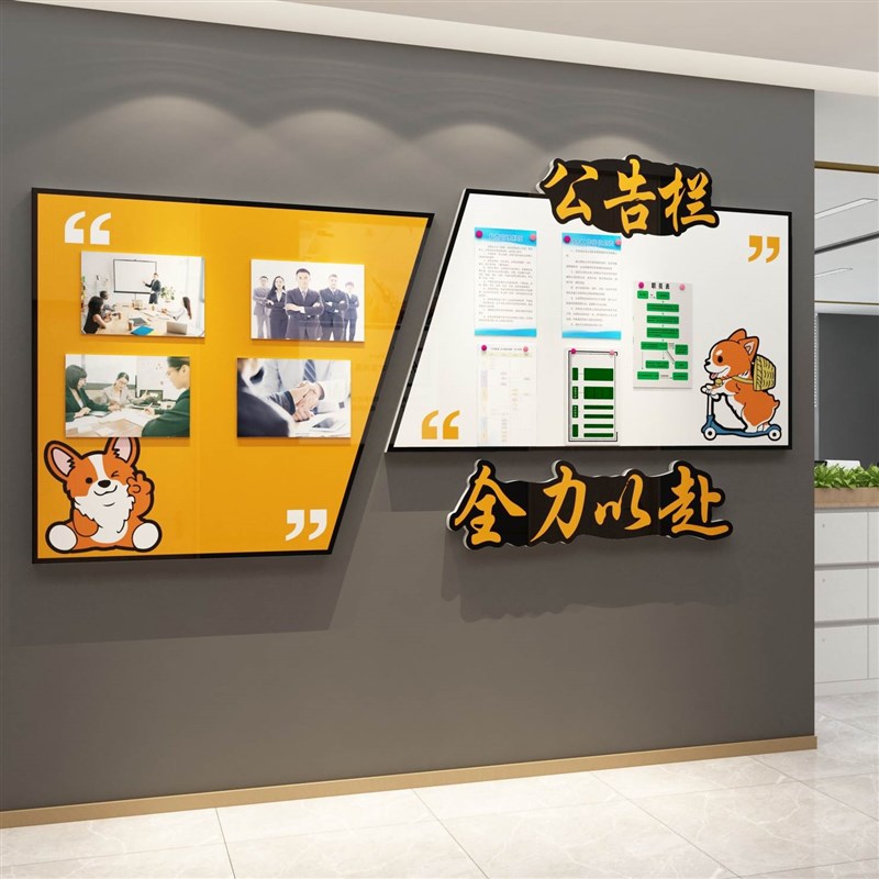 墙贴员工氛企业文化墙围布置风y展示公告栏励志宣传办公室公司采