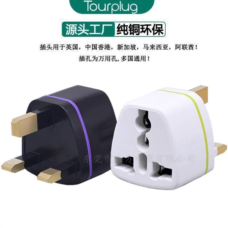 全球旅游港版转换器转换插H头电源插头插座转换器