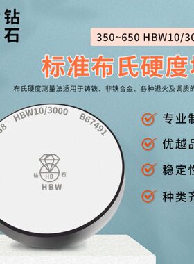 硬度计布块 铁非B钻石测量/度校验块 铸铁H硬W1030合金度氏硬0