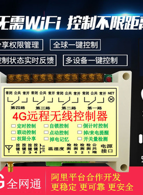 4G网络手机apip遥控开关220v380v无线水泵电机灯智能远程控制器