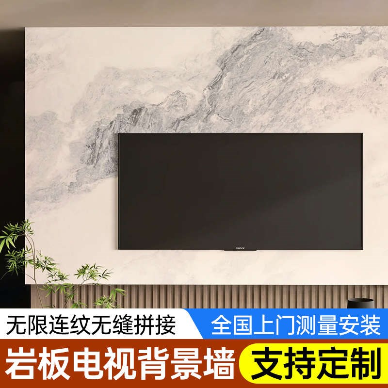 岩板电视a背景墙定制板材新中式大理石水墨山水画客厅奢石订制大