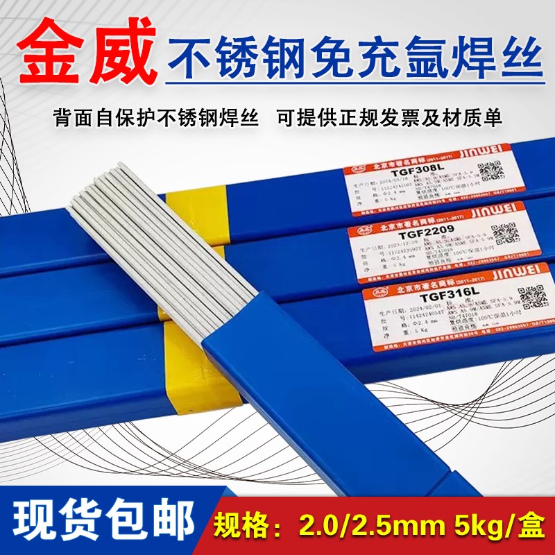 金威不锈钢免充氩焊丝 TGF308wL 316L 309L药皮背面自保护氩弧220