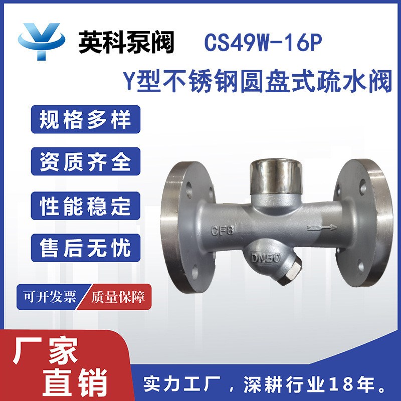 圆盘式疏水c阀不锈钢304法兰自动蒸汽热动力疏水器CS49W-16P-DN15