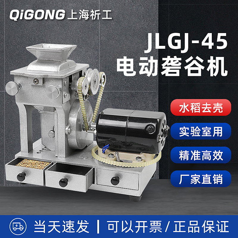 JLGJ-c45型砻谷机 电动检验砻谷机皮带 稻谷出糙机实验室小型磨壳