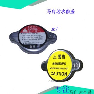 适配福11水箱代海海马星0二散热器美32盖 代普力M6三3来马..盖福9