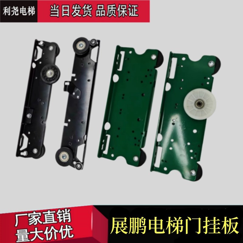 展鹏电梯门挂板 适用巨人通力菱王快意门吊板轿门厅W门门机挂板轮