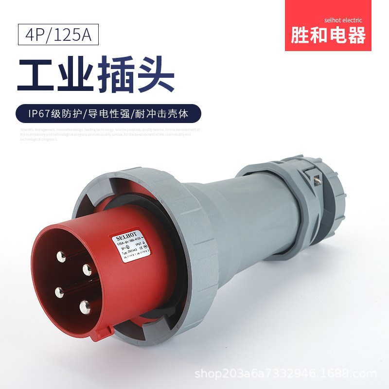 4P125A IP676H4s15V移动工业插头防水尘舞台灯光数据中心配套插头